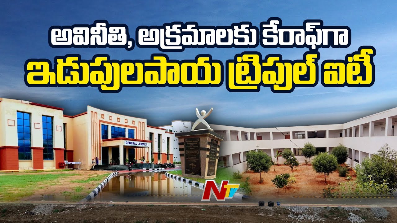 NTV Special Story on Idupulapaya IIIT( RGUKT ) | AP | NTV Telugu