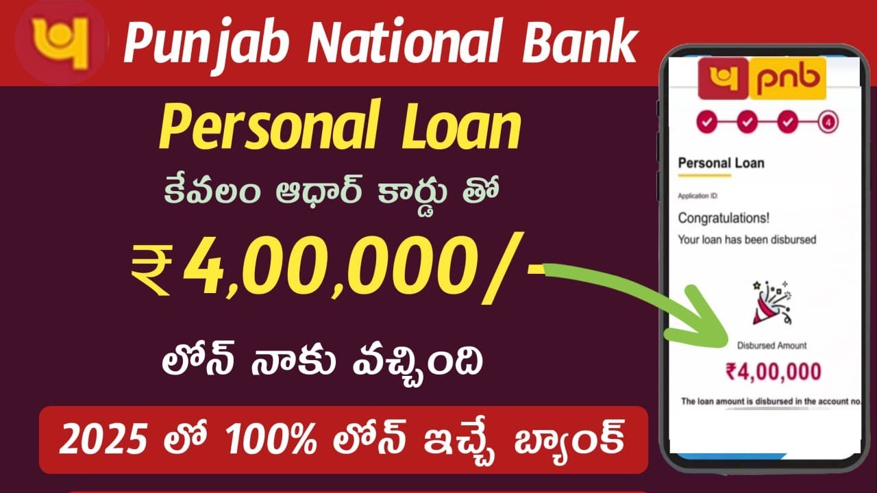 PNB personal loan/pnb loan apply online/pnb personal loan online apply/how to apply pnb instant loan