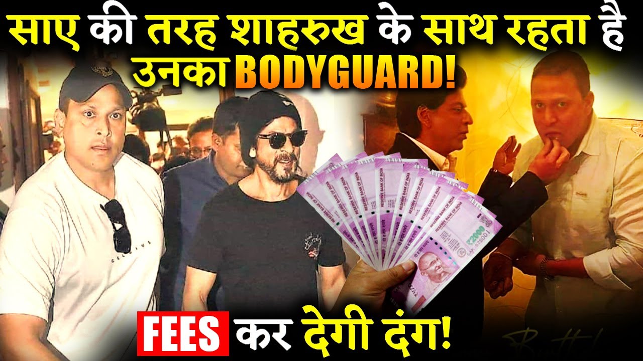 Shahrukh Khan Bodyguard Ravi&rsquo;s Salary Will Shock You!