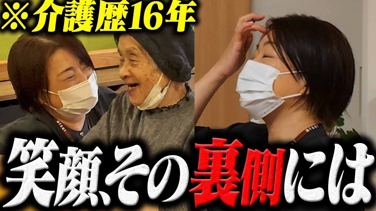 【介護密着】16年間、現場で笑顔を守り続けた施設長。普段は見れない裏側まで撮影しました。