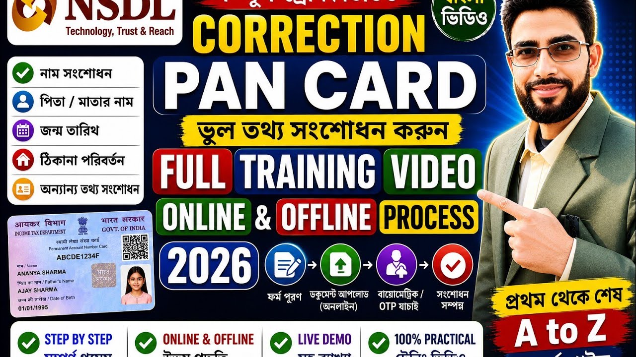 NSDL PAN CARD CORRECTION FULL PROCESS ONLINE AND OFFLINE 2026 / PAN CARD CORRECTION / NSDL PAN 2026