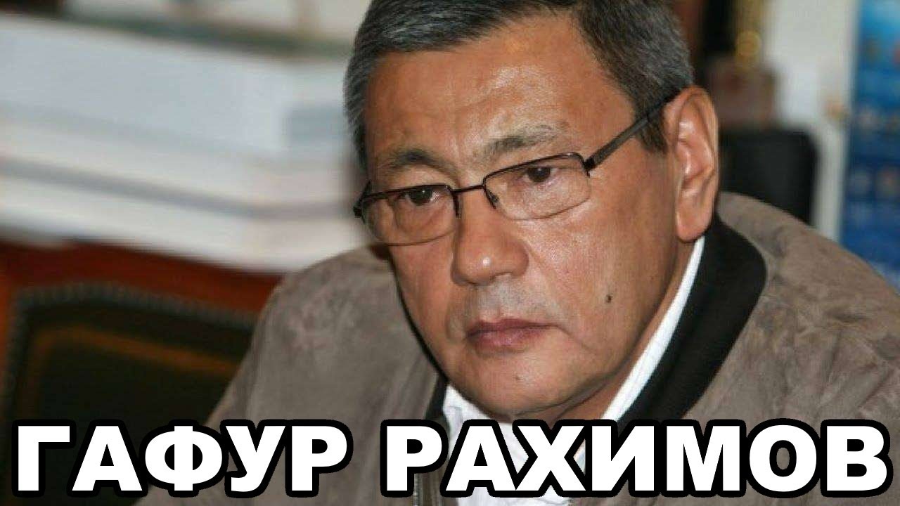 Гафур Рахимов (Гафур-ока, Гафур Черный). Узбекский криминальный авторитет