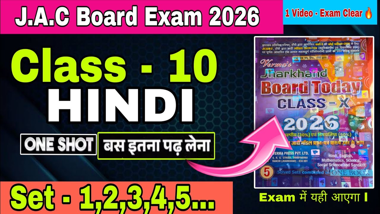 Class 10th Hindi Complete Verma Press ll Verma Press Hindi One Shot 🔥 ll Set 1 to 5 ll