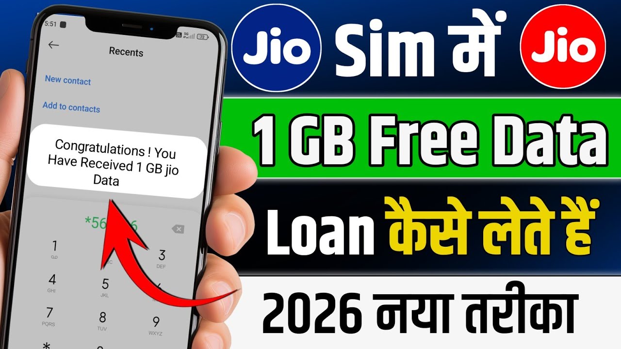How to get Jio SIM data loan 2026 | How to take 1GB data loan on Jio SIM | Emergency data loan Ji...
