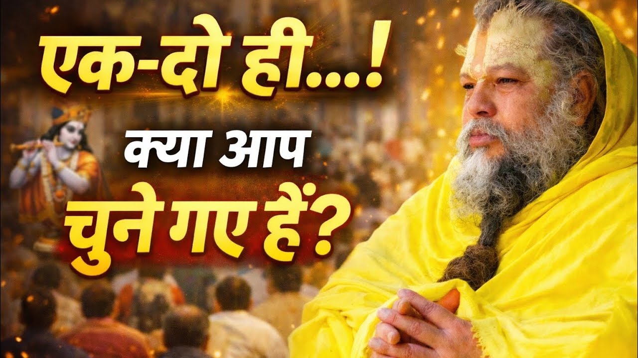 🌿एक-दो ही जो पाए गए.क्या उन्हीं में आप भी हैं🌿अगर भगवान को नहीं मिलना होता,तो हमें यहाँ क्यों लाते?🌿