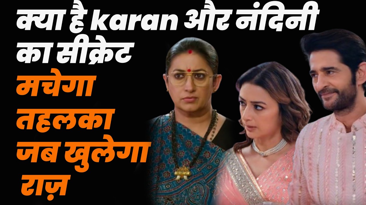 ksbkbt2 new promo full ep today ||क्या है karan और नंदिनी का सीक्रेट मचेगा तहलका जब खुलेगा राज़