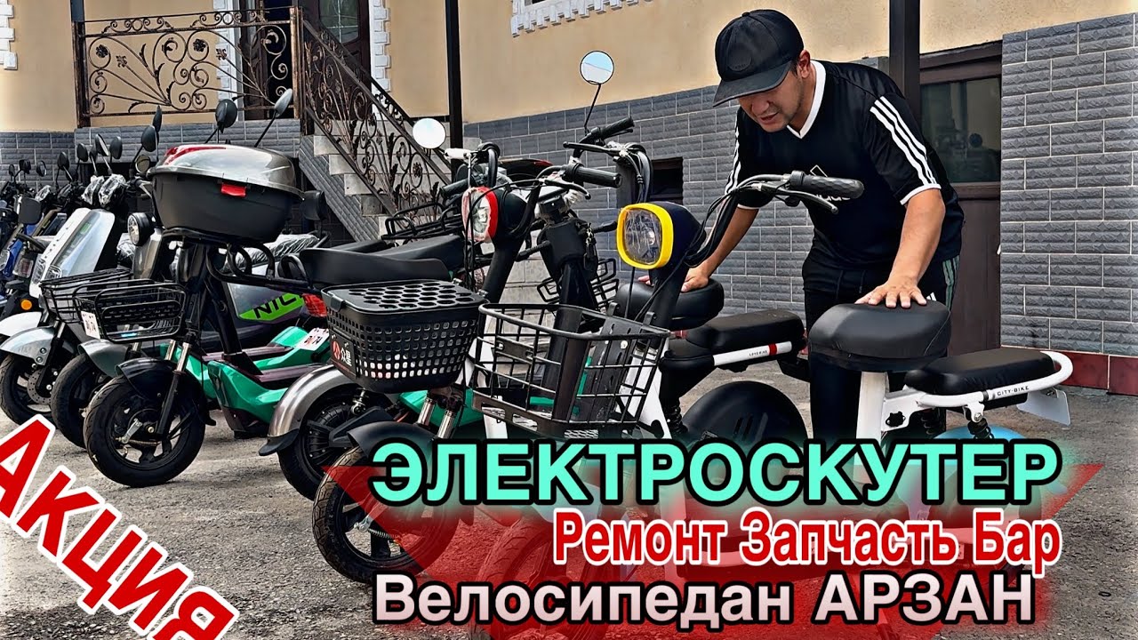 ЭЛЕКТРОСКУТЕР БААСЫ жаңы партия келди || Ремонт Запчастары бар