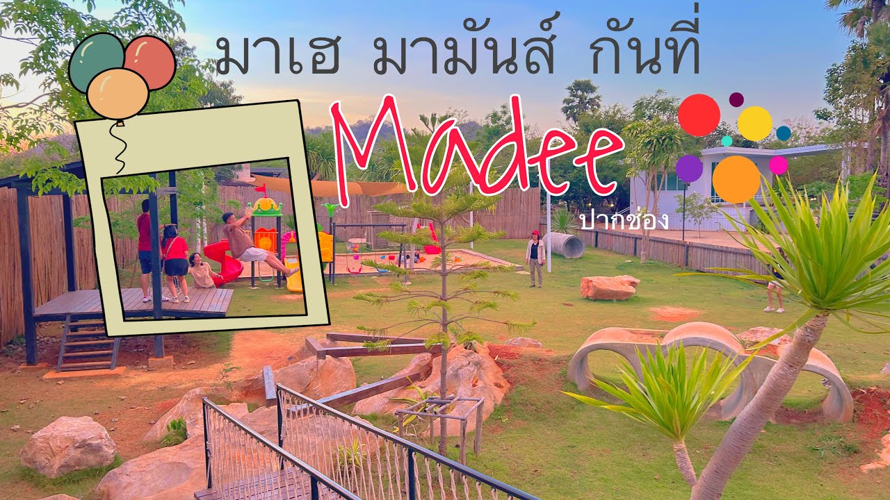 มาดี ปากช่อง รีสอร์ทสำหรับครอบครัวที่แท้ทรู