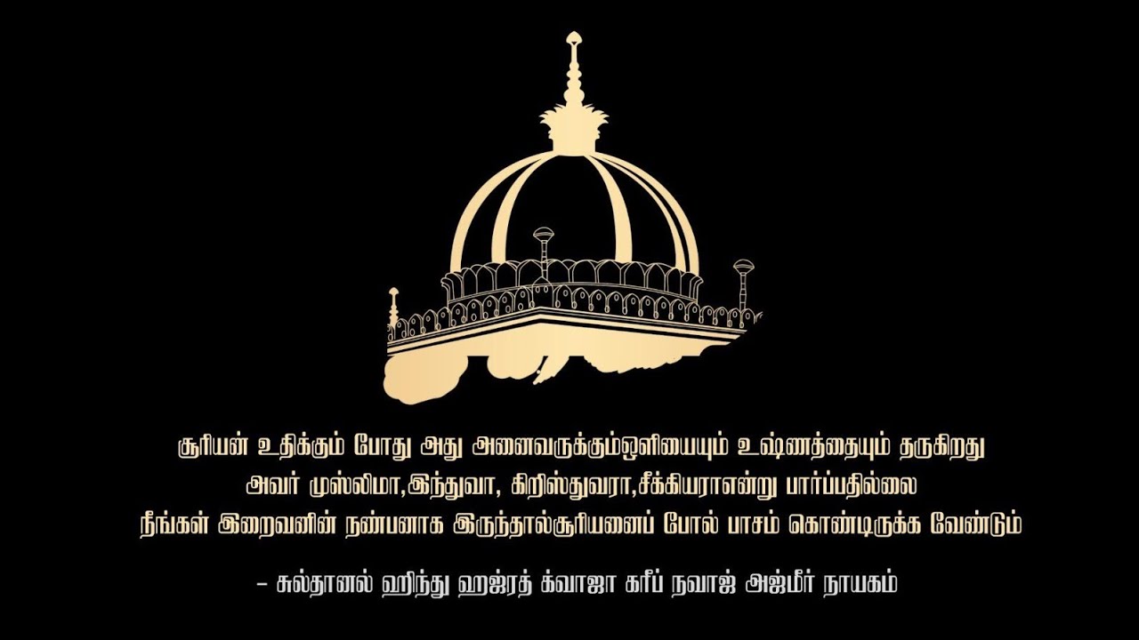 நாகூர் ஆண்டவர் பாடல்.|| NAGORE ANDAVAR SONG.|| இறையருள் மஸ்தான் பாடல்.|| IRAIYARUL MASTHAN SONG.