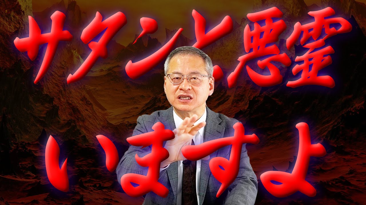 サタン解説｜悪魔の正体とは｜神がサタンを造ったのか【ルシファー】