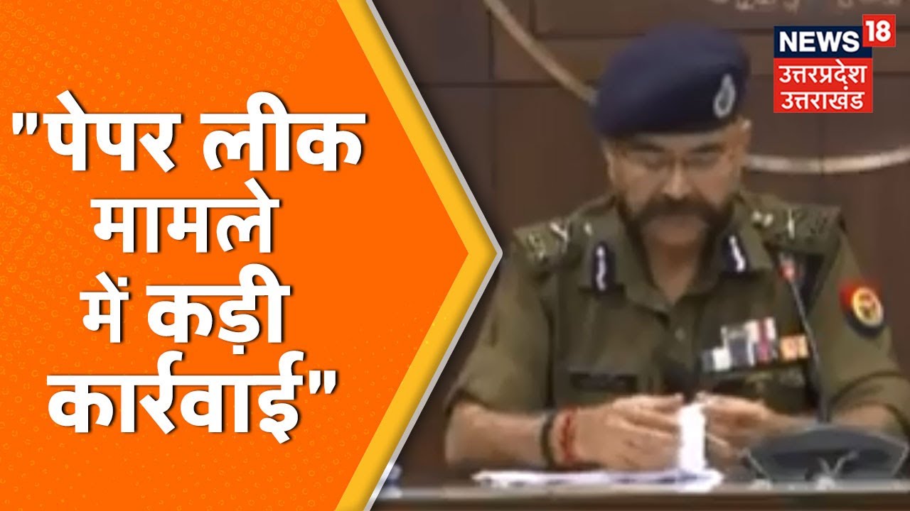 UPTET 2021 Cancelled: पेपर लीक मामले में जांच जारी, अब तक 23 लोगों की गिरफ्तारी