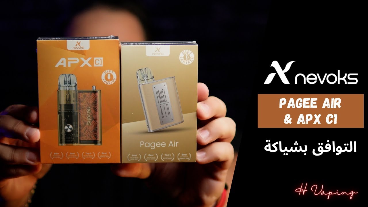 Nevoks Pagee Air/APX C1 | التوافق بشياكة