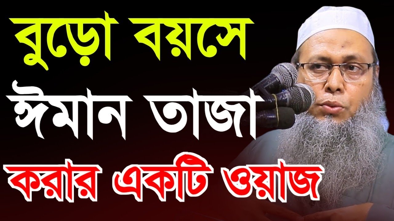 ঈমান তাজা করার একটি ওয়াজ | মুফতি আব্দুল বাতেন কাসেমী | Mufti Abdul Baten Kasemi