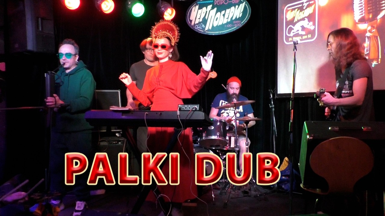ПАЛКИ ДАБ / PALKI DUB @ бар «Черт Побери!» 6-02-2026