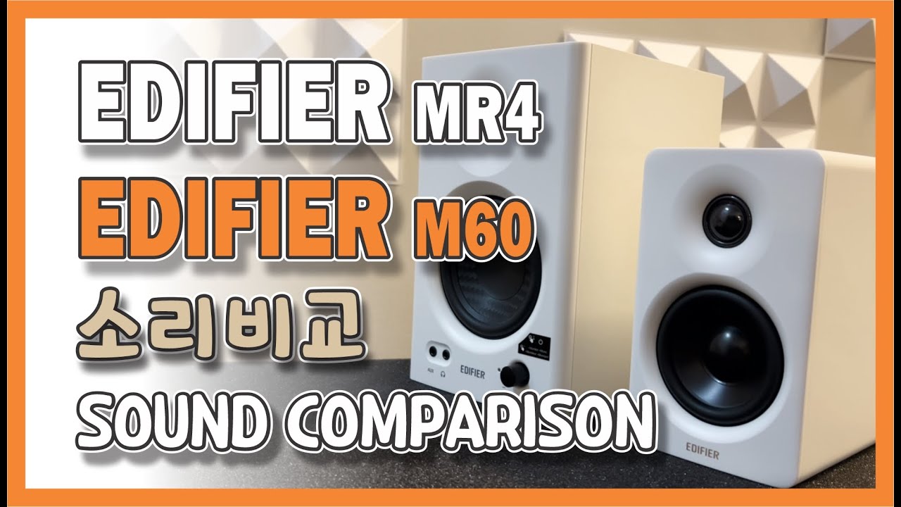 에디파이어가 사고쳤네~# EDIFIER  M60# EDIFIER  MR4#  BLUE BABY BOTTLE#  음질비교# 에디파이어