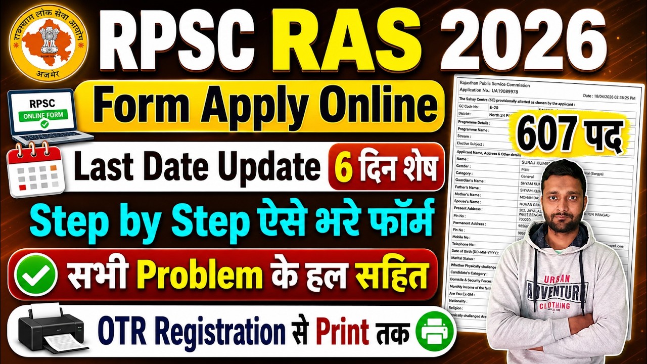 RPSC RAS Form Apply Online 2026 || Rajasthan RAS Ka Form Kaise Bhare || OTR Registration Kaise Kare