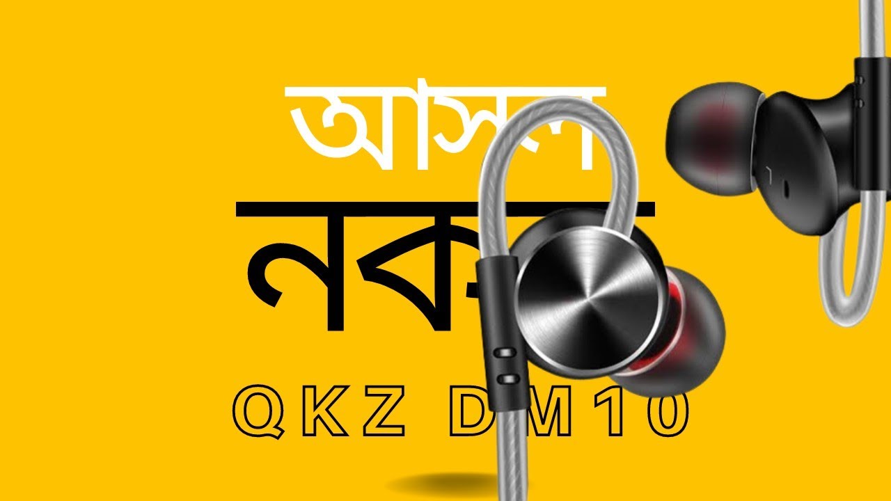 QKZ DM10 Original vs Fake কিভাবে আসল ইয়ারফোন চিনবেন? DM10 Real vs Fake | DM10 Original vs Duplicate