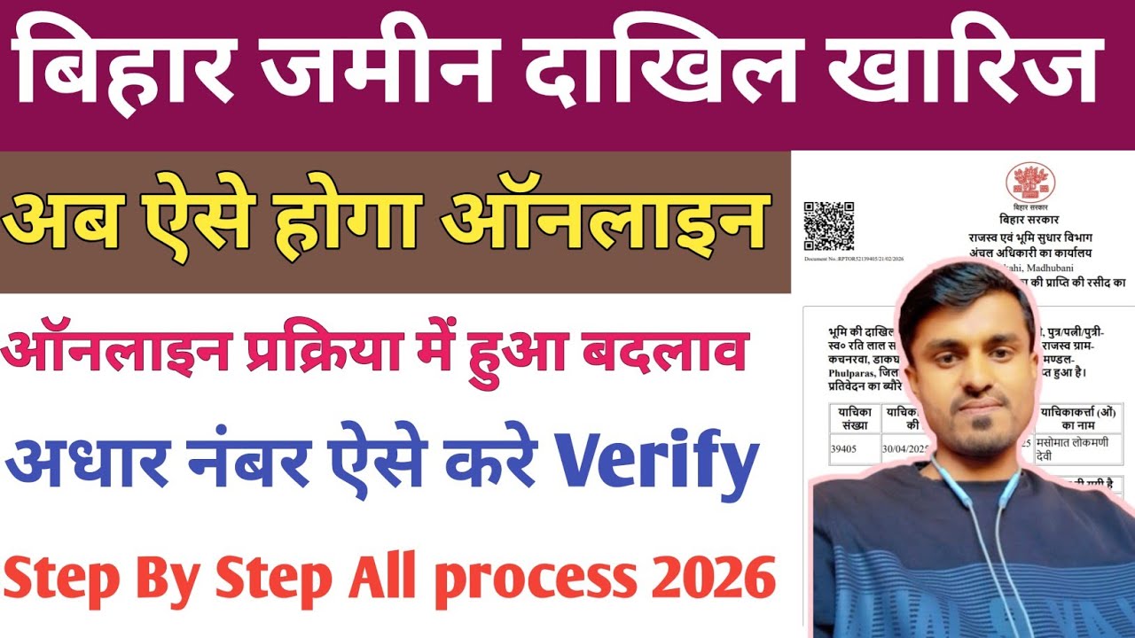 बिहार जमीन का दाखिल ख़ारिज ऐसे करे || ऑनलाइन म्युटेशन कैसे करे || Dakhil Kharij Kaise kare 2026