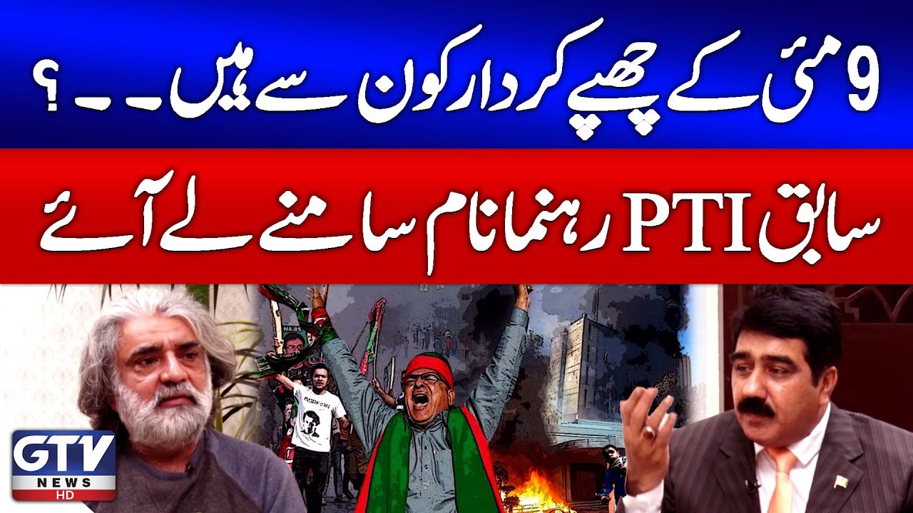 Former PTI Leader Khurram Hameed Rokhri Names The Secret Figures Behind May 9 | Khari Baat