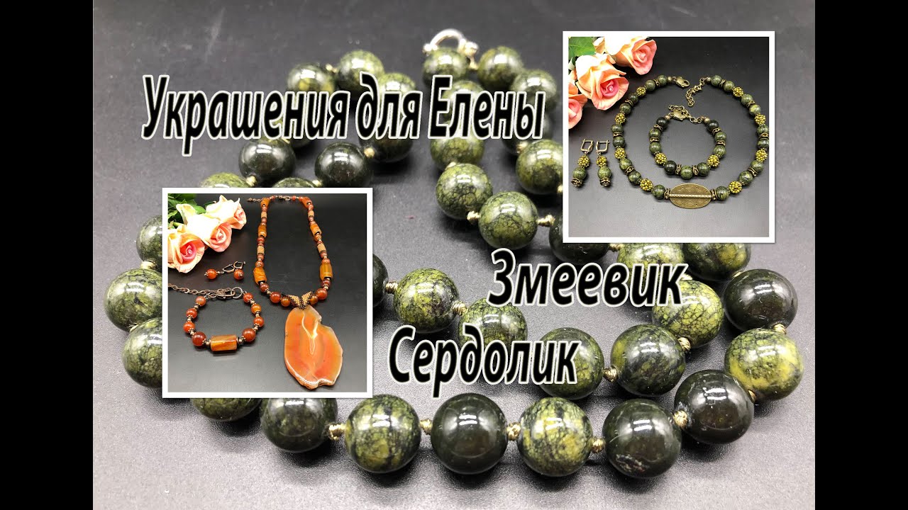 Чокер из змеевика. Бусы с кулоном из сердолика. Украшения для Елены.