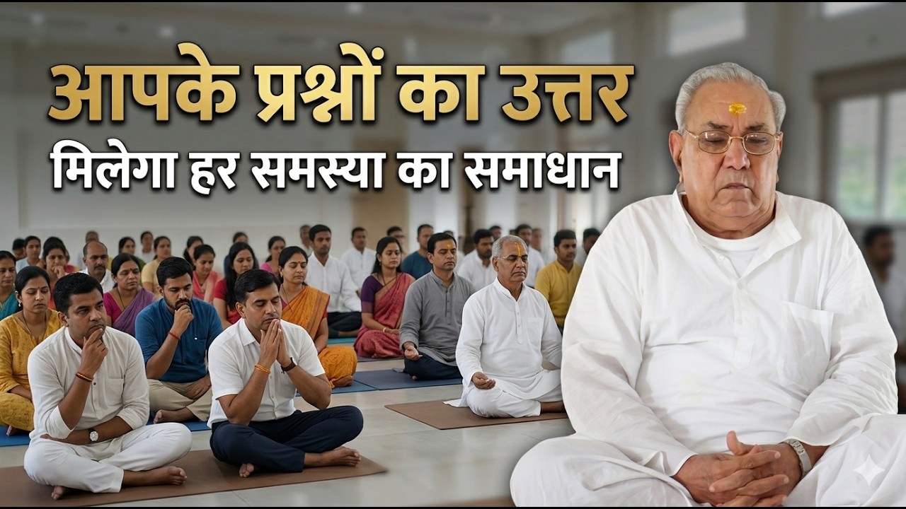 आपके प्रश्नों का उत्तर: मिलेगा हर समस्या का समाधान | Zoom Question Answer Session