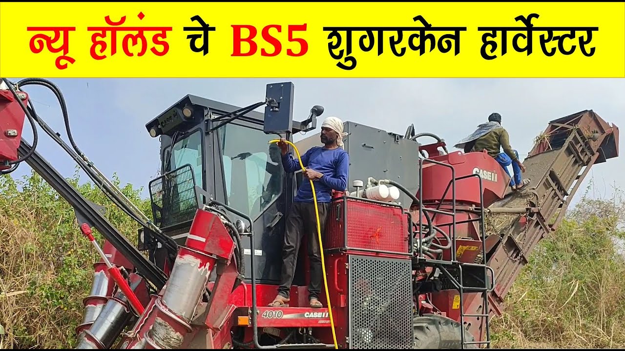 New Holland शुगरकेन हार्वेस्टर क्लिनिंग I कॉम्प्रेसर ने साफ करणे I sugarcane Harvester in india