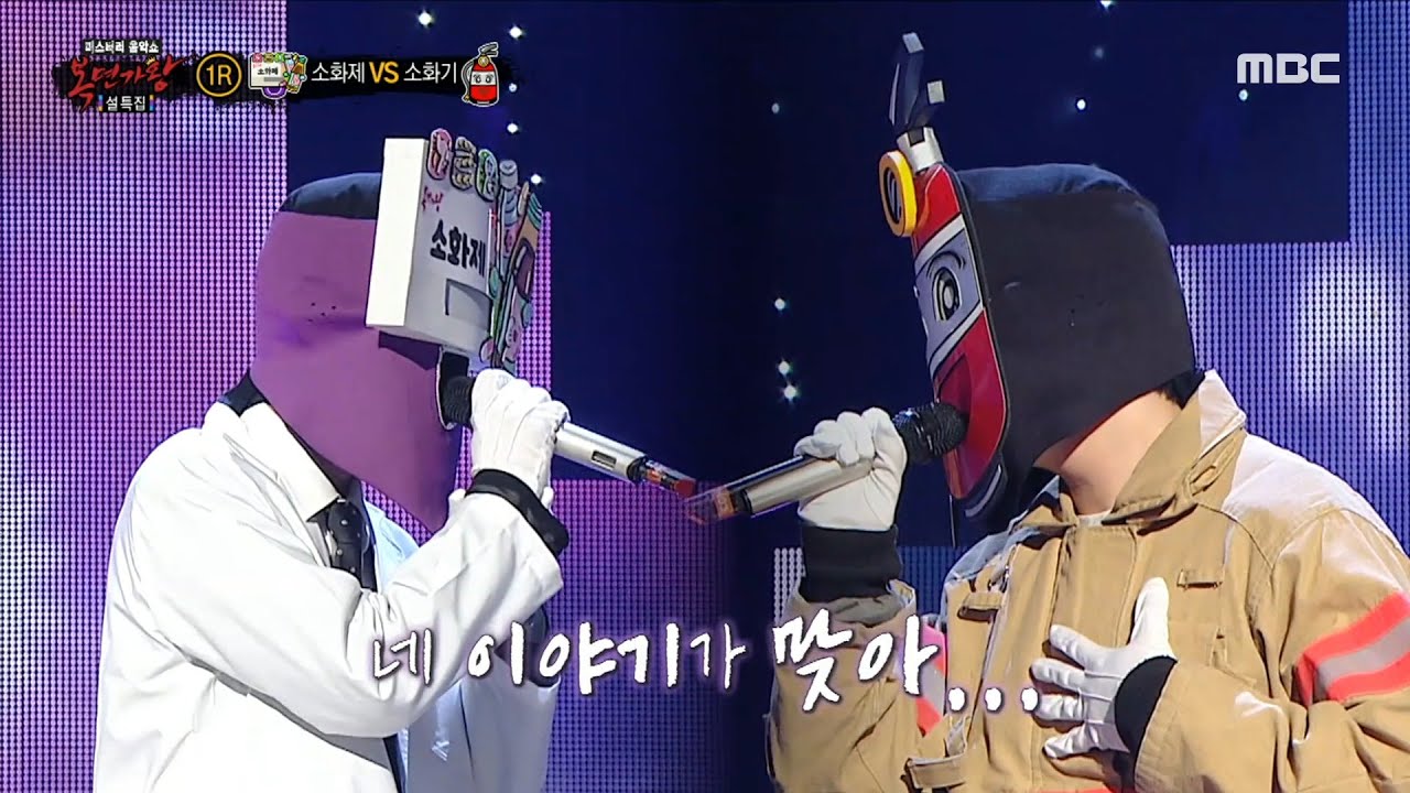 [복면가왕] '소화제' VS '소화기'의 1라운드 무대 - all of my life, MBC 240211 방송