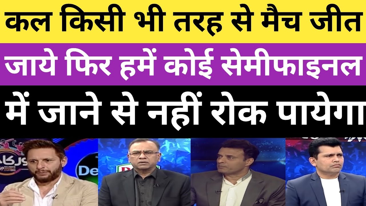 Pak media reaction on pak vs england before match world cup 