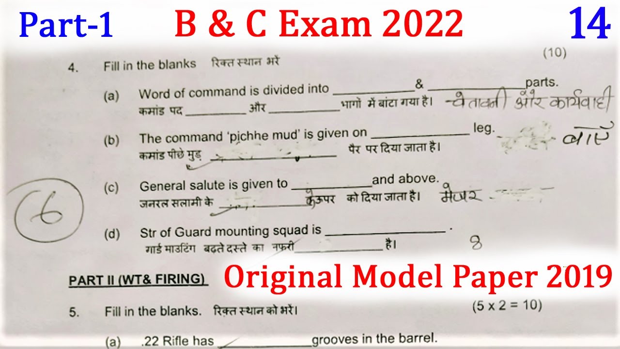 NCC c certificate question paper 2022 Live Class,NCC b Certificate Exam 2022,NCC exam question paper