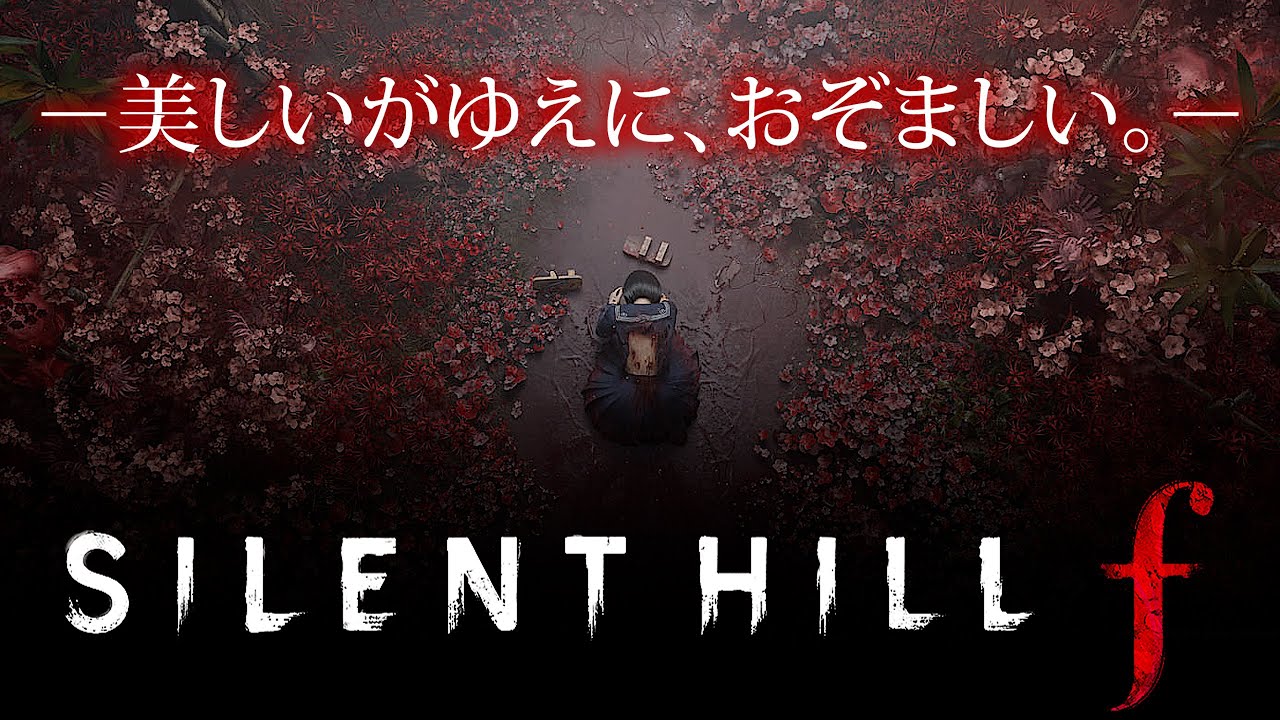 完全初見で恐怖を乗り越えろ！戦闘楽しい！※ネタバレ禁止 Part2【サイレントヒル f】【SILENT HILL f】#サイレントヒルf  #silenthillf #ホラゲ実況 #ホラゲ配信