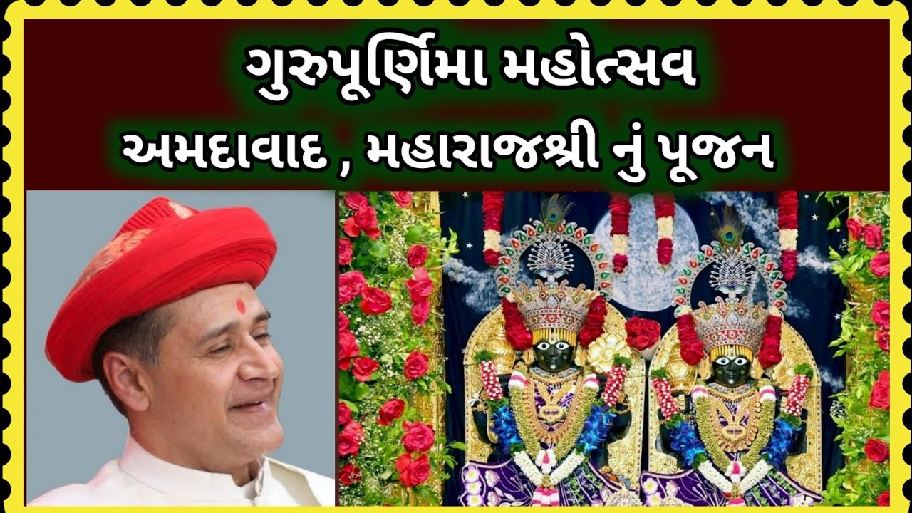 ગુરુપૂર્ણિમા , આચાર્ય મહારાજશ્રી નું પૂજન , Shri NarNarayan Dev અમદાવાદ , કાલુપુર , Kalupur Mandir ,