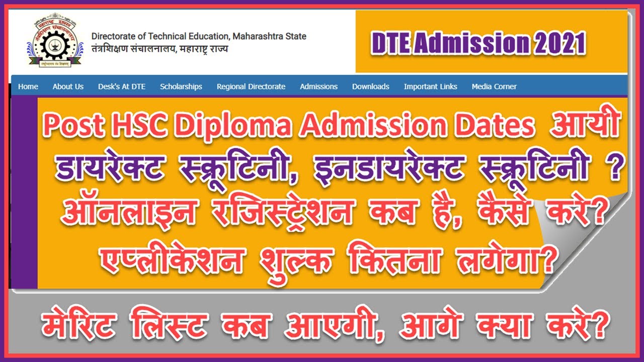 Post HSC Diploma Admission 2021 Dates Release | D Pharmacy, Hotel Management Admission Registration