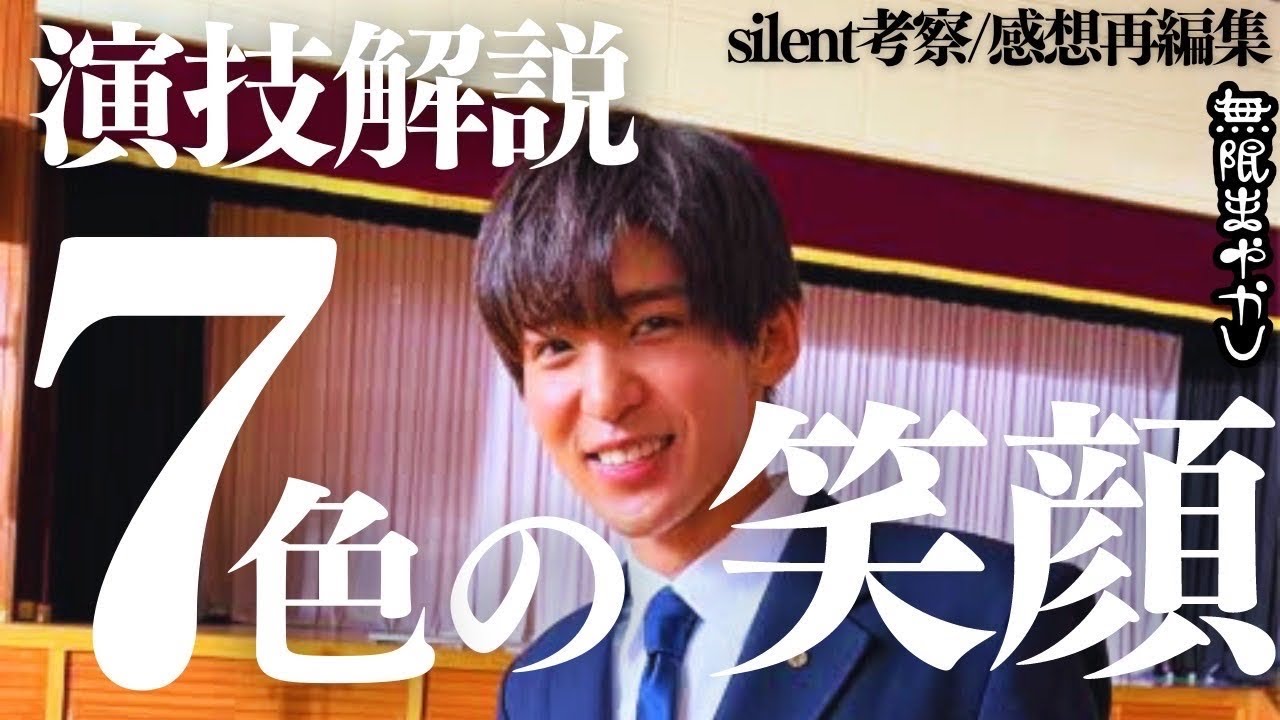 【silent】目黒蓮さんの演技解説・賞賛まとめ/イケメンなのに〇〇な理由▼ジャニーズ俳優の〇〇系？/4話時点感想/考察【川口春奈 目黒蓮 鈴鹿央士 夏帆】【無限まやかし 高野水登 大島育宙】
