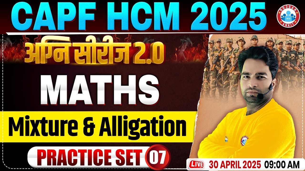 CAPF Maths Practice Set 2025 | अग्नि सीरीज 2.0 | Mixture & Alligation | BSF HCM Maths By Manish Sir