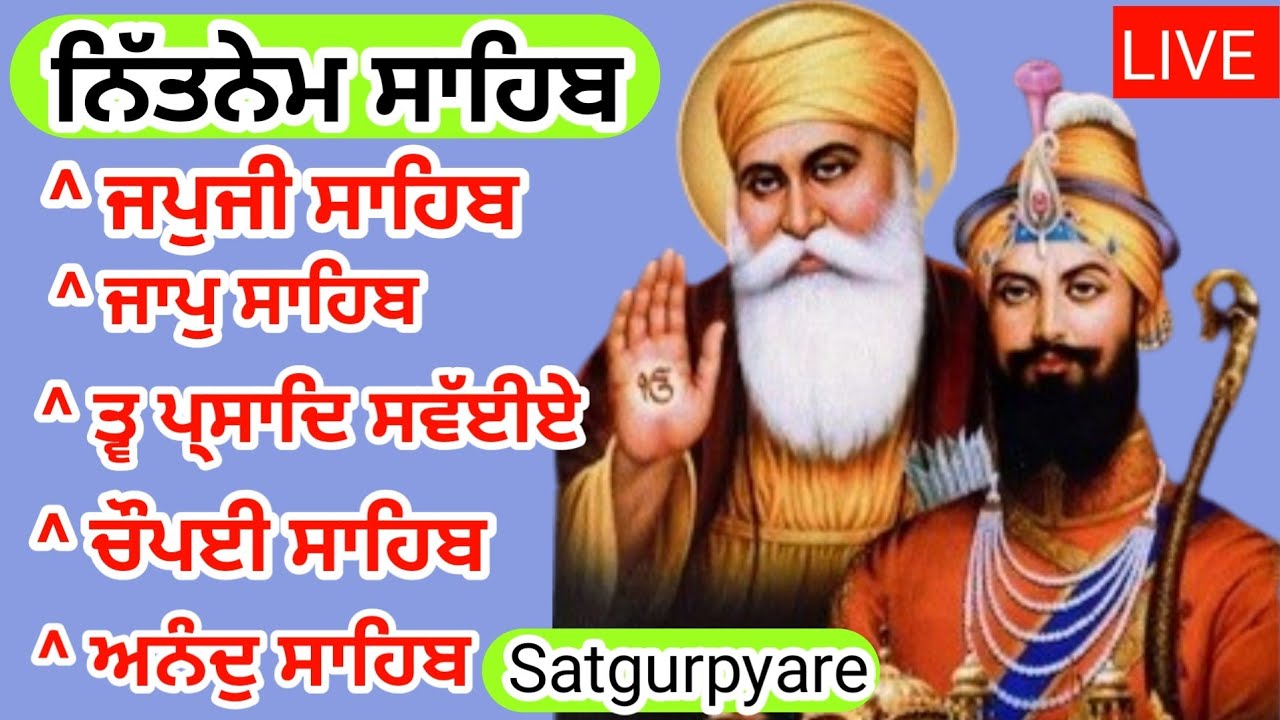 ਨਿਤਨੇਮ- ਜਪੁਜੀ ਸਾਹਿਬ,  ਜਾਪੁ ਸਾਹਿਬ,  ਤ੍ਵ ਪ੍ਸਾਦਿ ਸਵੱਈਏ,ਚੌਪਈ ਸਾਹਿਬ, ਅਨੰਦੁ ਸਾਹਿਬ, nitnem ,Satgurpyare 496