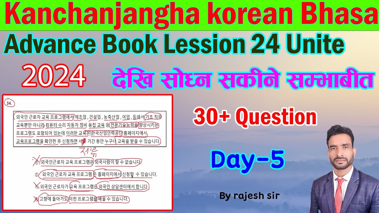 Advance Book Lession 24 Unite देखि सोध्न सकीने सम्भाबीत 30+ Question#eps #korea #manufacturing 2024