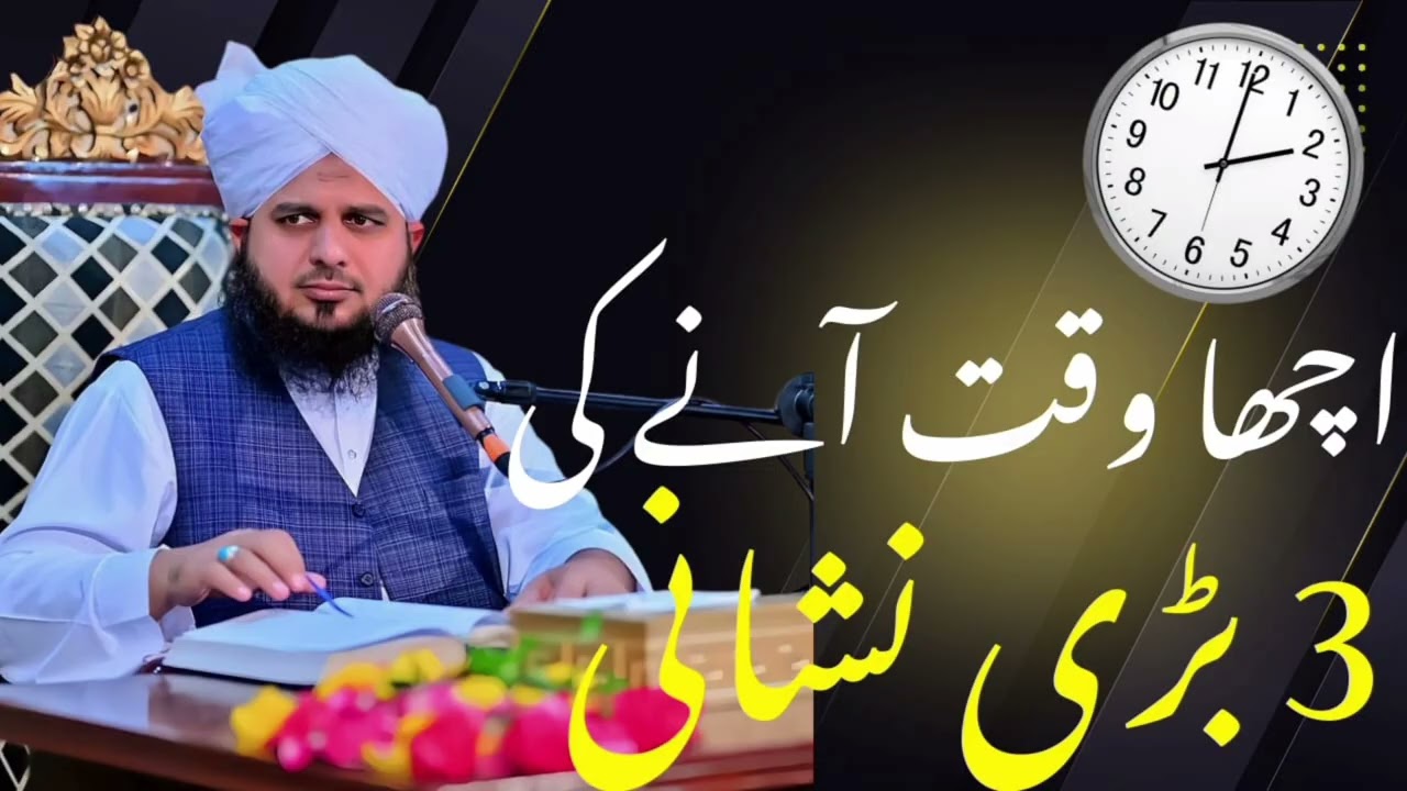 Acha Waqat Aany Ki 3 Nishaniyan Il PeerAjmal Raza Qadri ll By peer Ajmal RazaQadri New 2025