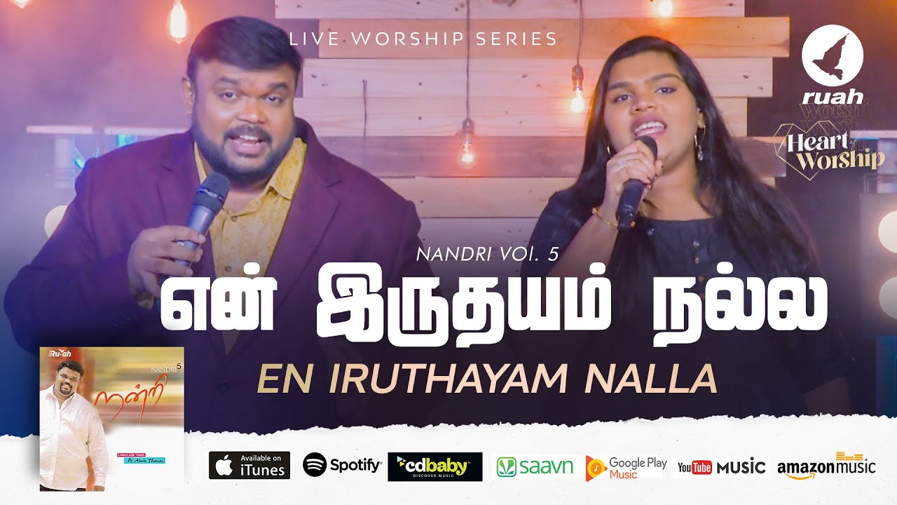 என் இருதயம் நல்ல | En Iruthayam Nalla | Nandri Vol 5 | Ps. Alwin Thomas & Cherie Mitchelle