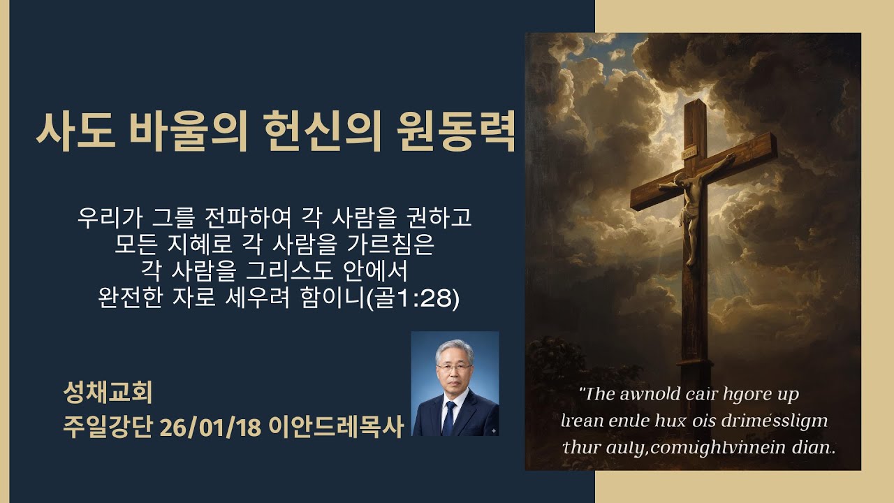 사도바울의 헌신의 원동력