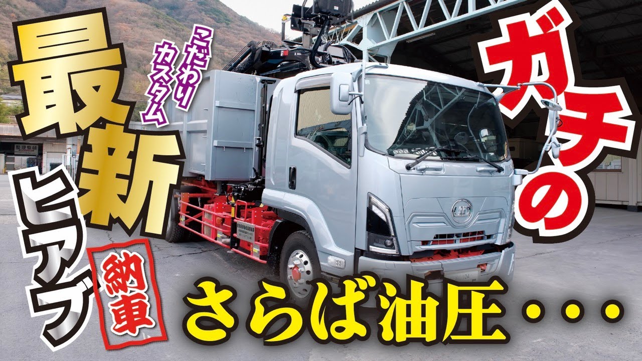 【納車】業界最新！？電子制御のヒアブ、ガチですごいって