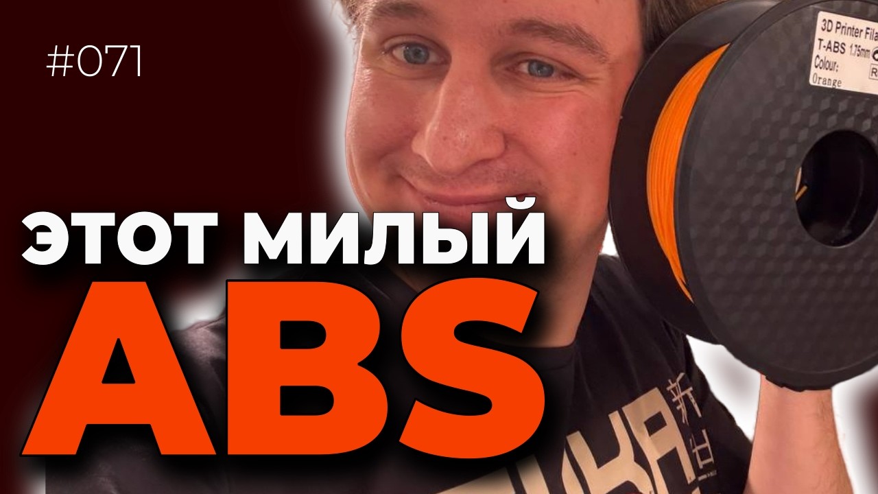 Тест прочности ABS: слои, обдув, режимы печати