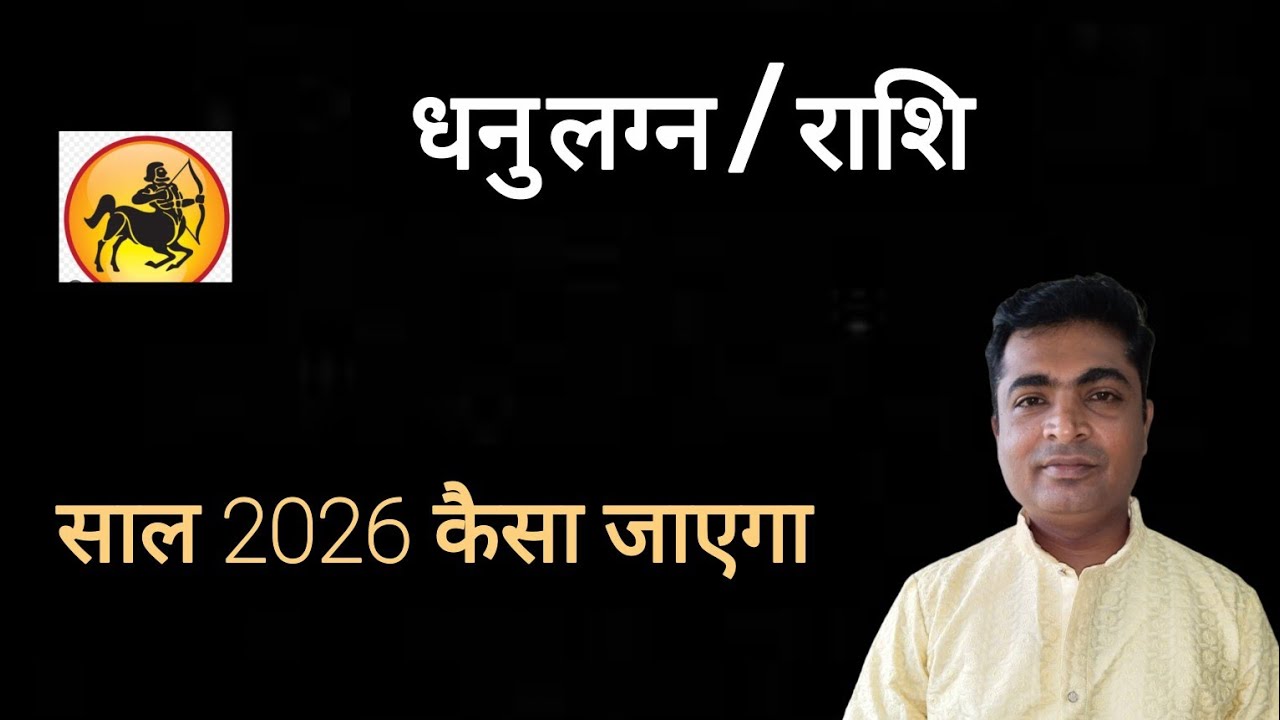 Dhanu Rashi Walon Ke Liye Saal 2026 Kaisa Jaega? Luck, Growth Aur New Beginnings Ka Powerful Year ✨