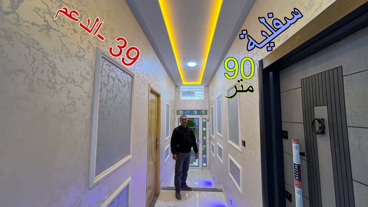 شقة سفلية 😱 ناضية 😱 90 متر فقط 👈39 - دعم 👉 مدينة مكناس 😱🏡
