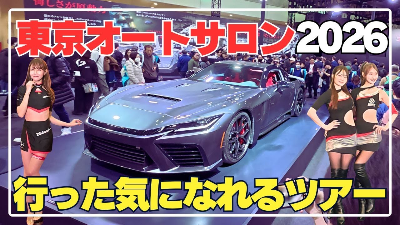 東京オートサロン2026訪問記