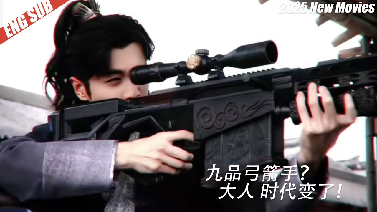 《意外獲得巴雷特狙擊槍！小夥橫掃古代，天下無敵💥》！⚔️#庆余年3 #庆世繁梦 #Dreaming of Qing #肖战 #王一博 #张若昀 #kungfu