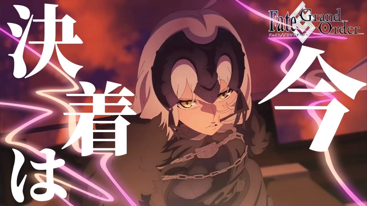 【神MAD】-Fate/Grand Order- 『IMAGINARY LIKE THE JUSTICE』