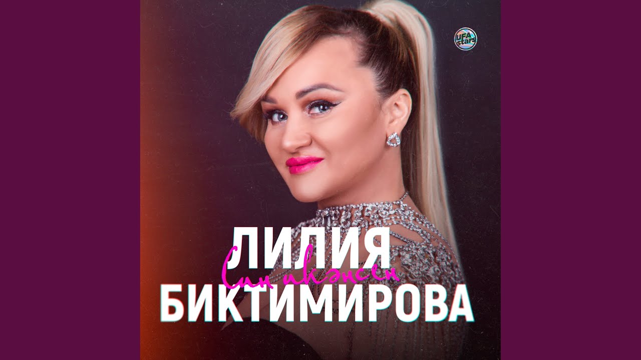 Син икәнсен (Tatar Version)