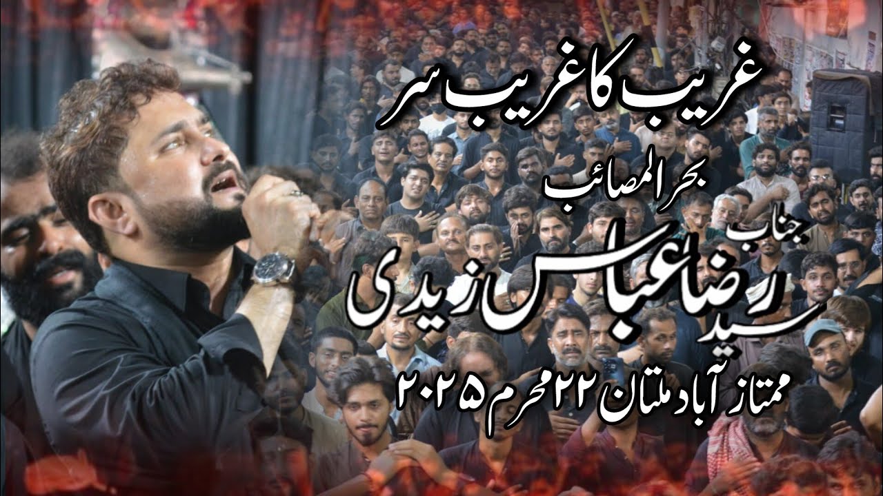 Ghareeb Ka Ghareeb Sar | Syed Raza Abbas Zaidi | Noha Khowani at Mumtazabad Multan | Muharram 2025