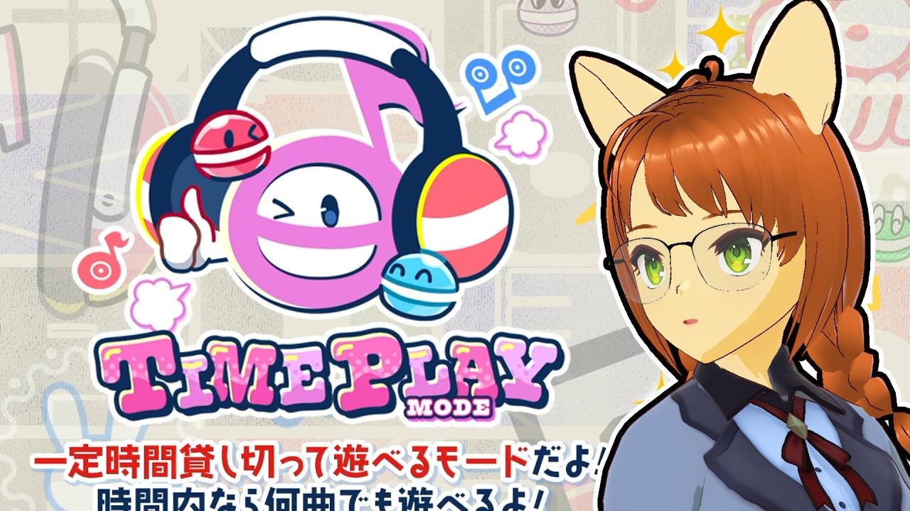 タイムプレーモードとピカピカポップンボックスvol.4vol.5【ポップンミュージック High☆Cheers!!】