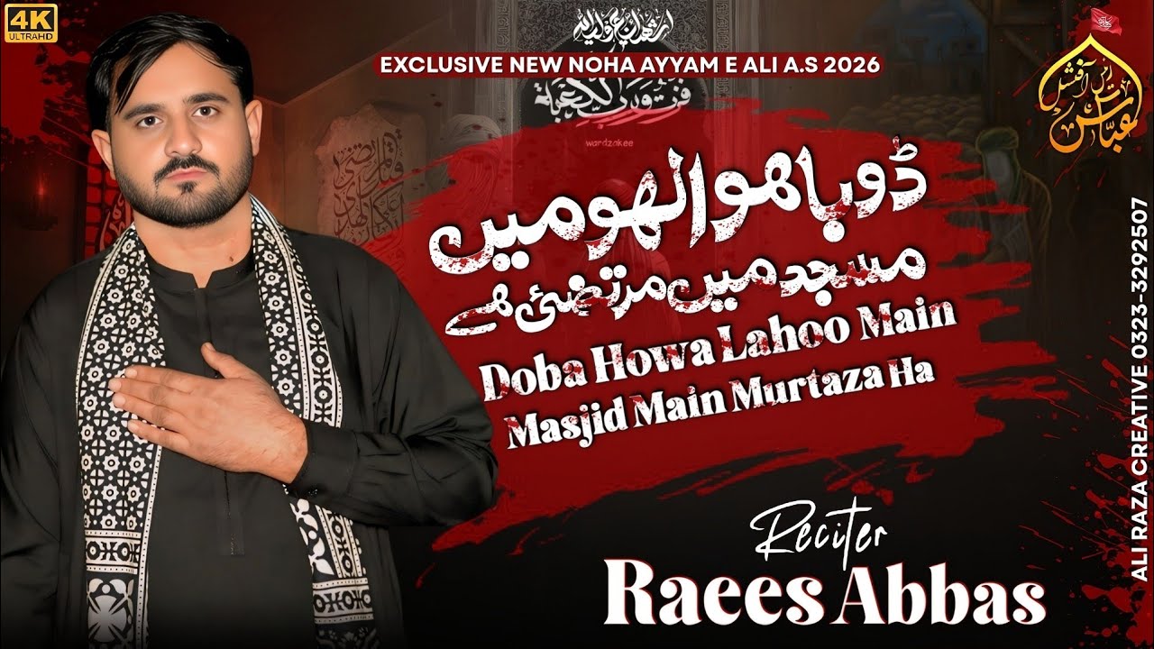  Doba Huwa Lahoo Me Masjid Me Murtaza Hai |New  Noha 2026 | Reciter | Raees Abbas | Noha Ayyame Ali